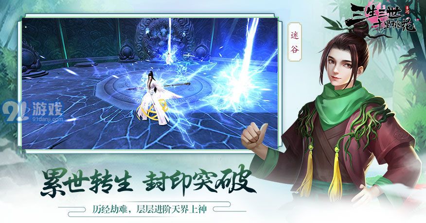 三生三世十里桃花游戏(4)