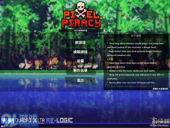 像素海盗(1)