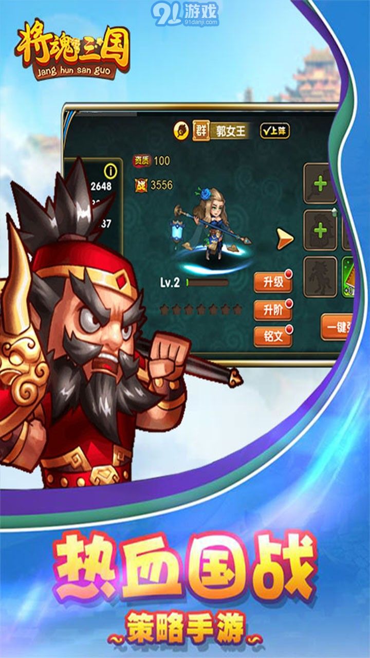 将魂三国正版(4)
