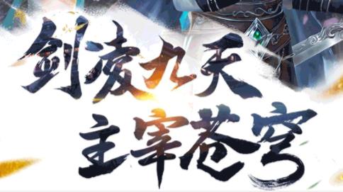 剑与苍穹免费原版