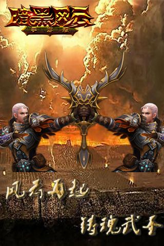 暗黑风云安卓免费版