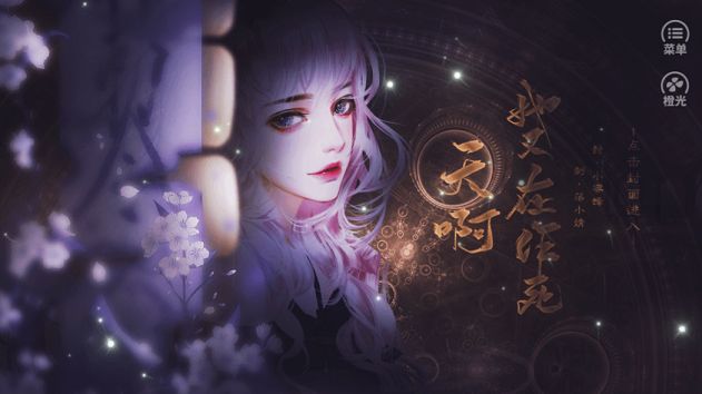 天啊她又在作死免费版