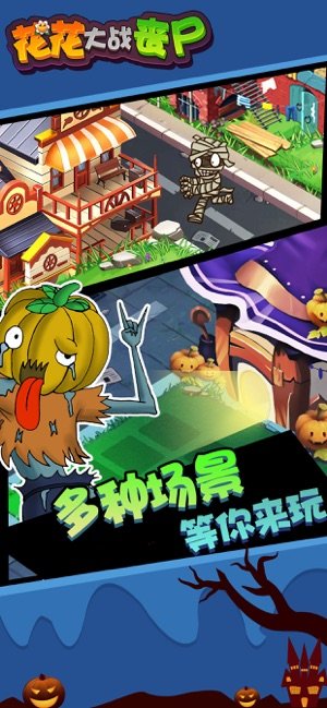 花花大战丧尸手游免费版图2