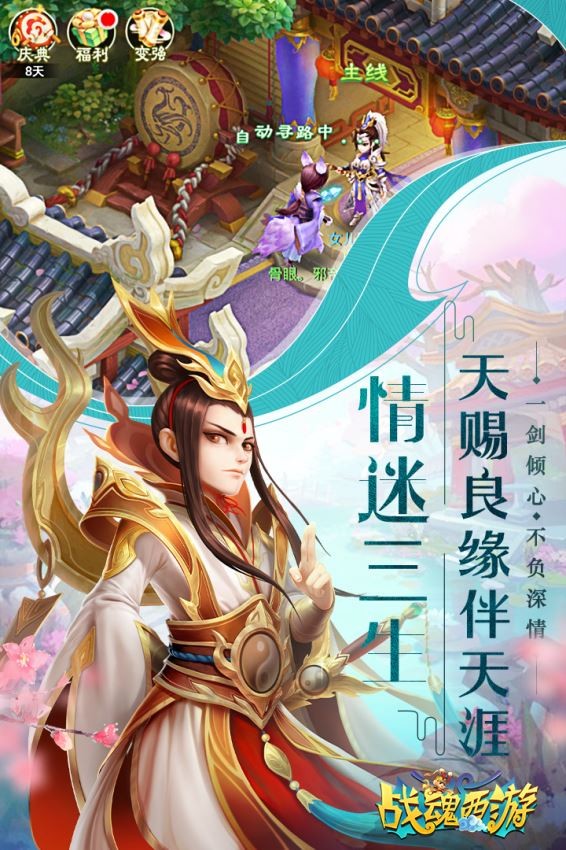 战魂西游直装版图2