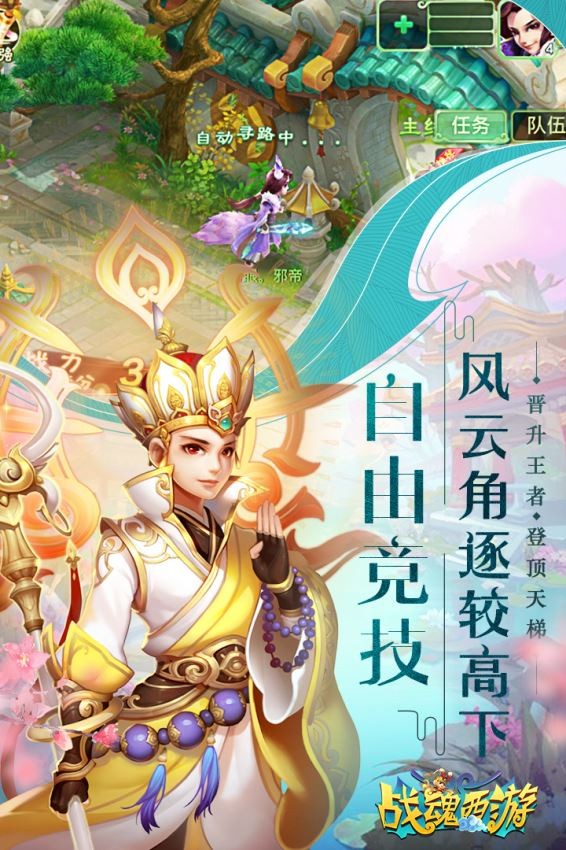 战魂西游直装版图3