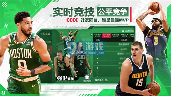 NBA篮球世界手游免费版(1)