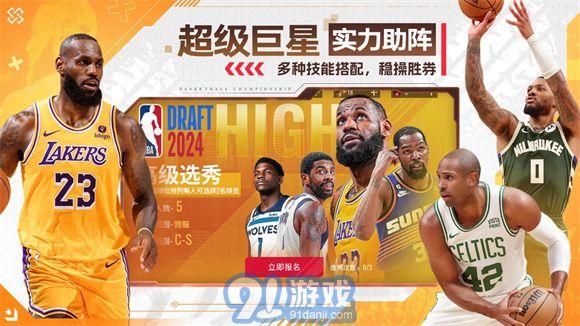 NBA篮球世界手游免费版(2)