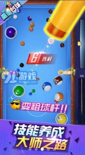 离谱台球(1)