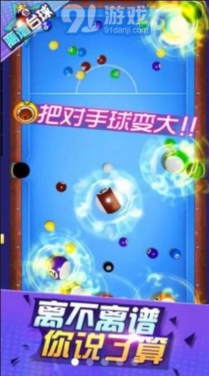 离谱台球(2)