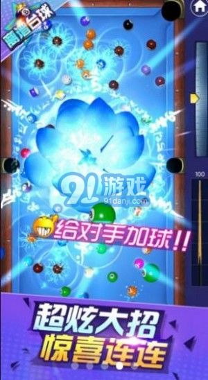 离谱台球(4)