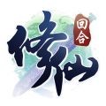 修仙物语官方正版