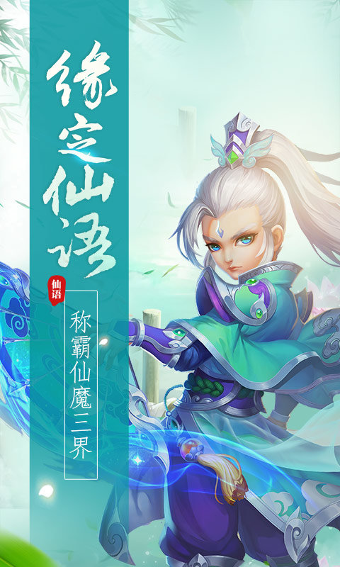 梦幻仙语游戏无广告版
