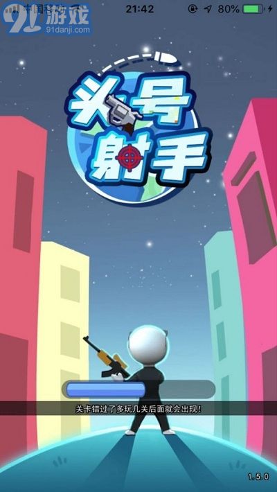 头号射手通用版图1
