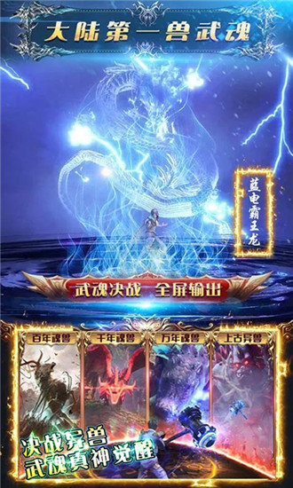最强斗罗大陆游戏正版