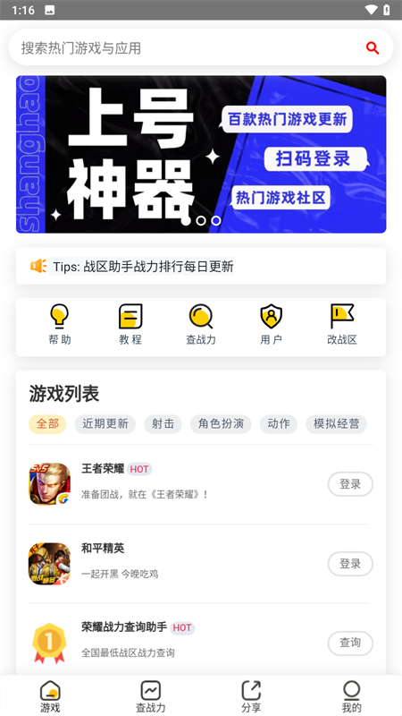 上号神器无广告版图3