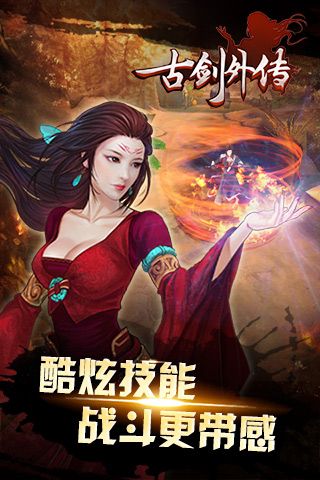 古剑外传游戏官方最新版
