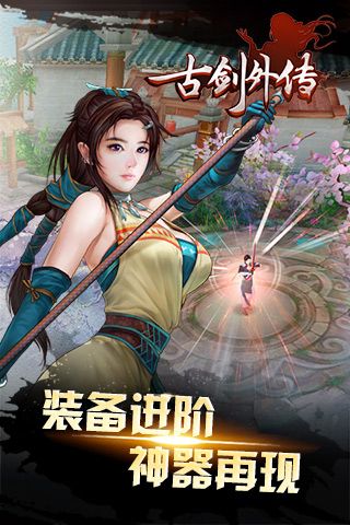 古剑外传游戏官方最新版