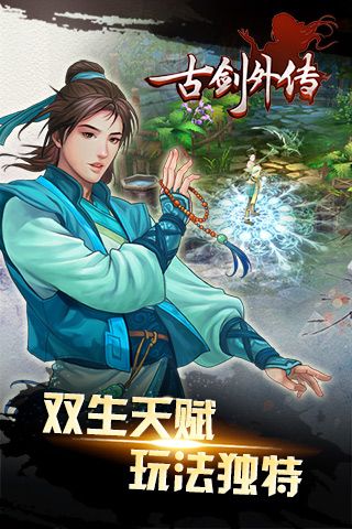 古剑外传游戏官方最新版