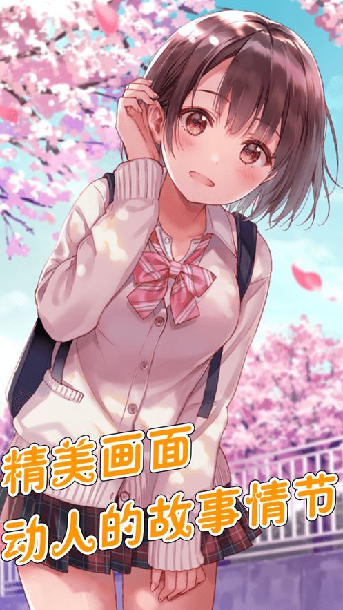 我的女友18岁手游免费版