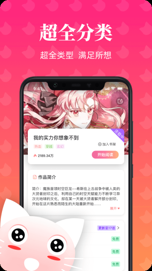 喵喵漫画最新版(3)