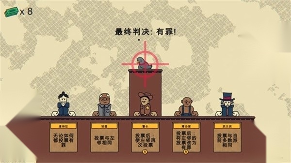 陪审法庭手机版(2)
