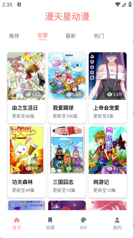 漫天星动漫免费原版图1