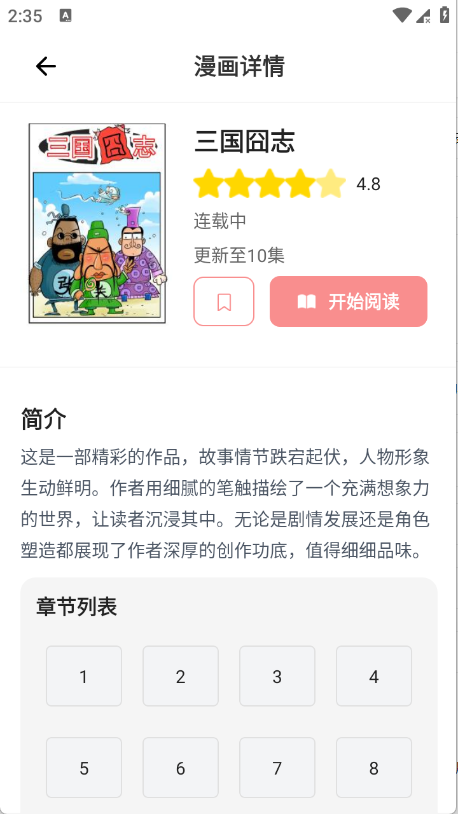 漫天星动漫免费原版图2