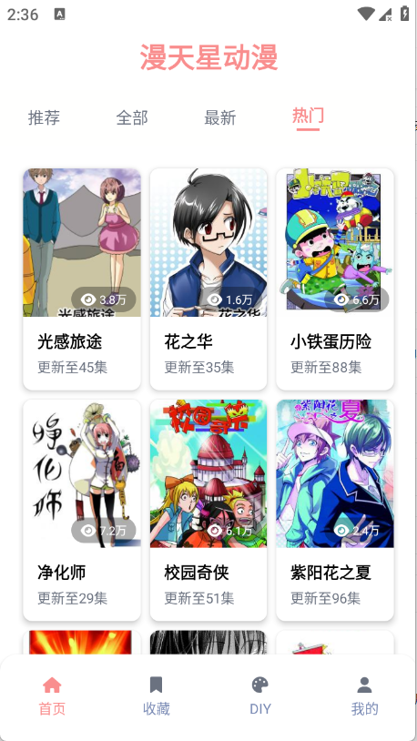 漫天星动漫免费原版图3