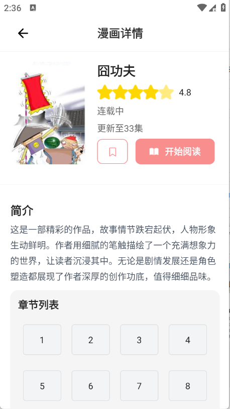 漫天星动漫免费原版图5