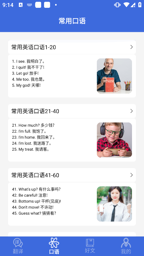 自动翻译器安卓(2)
