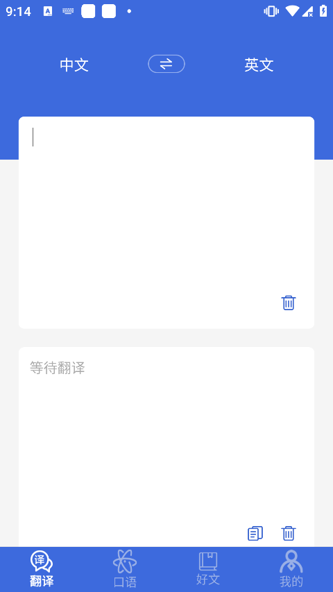 自动翻译器安卓(1)