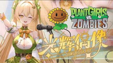 植物大战僵尸魅魔版图4