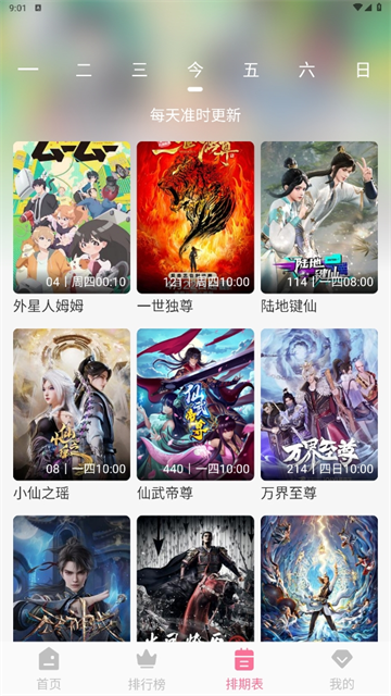 MiFun番剧免费原版图4