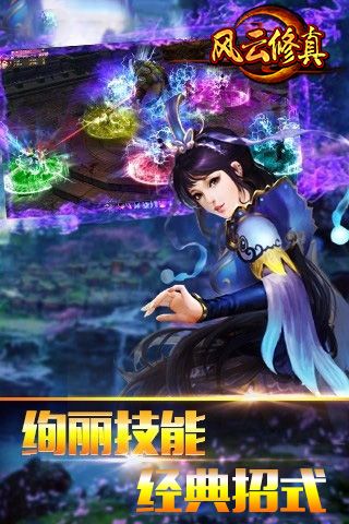 风云修真官方正版