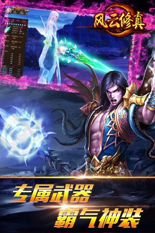 风云修真官方正版