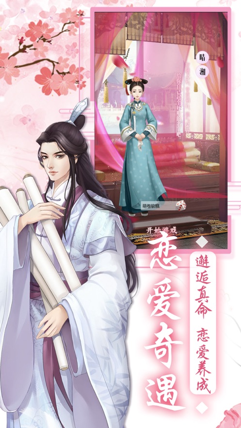 锦绣长歌行安卓直装版