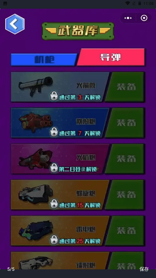 巨兽奇兵图2