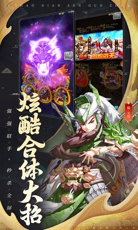 枭雄三国志手机版