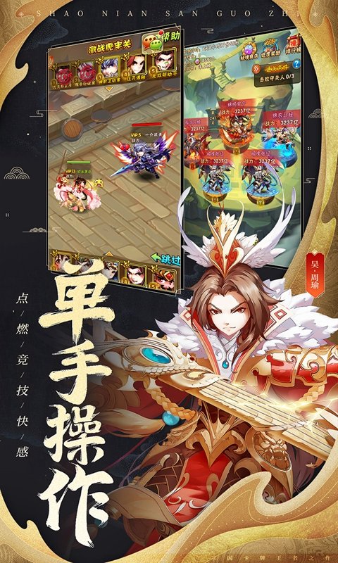 枭雄三国志手机版
