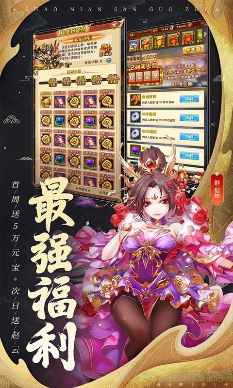 枭雄三国志手机版