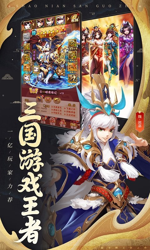 枭雄三国志手机版
