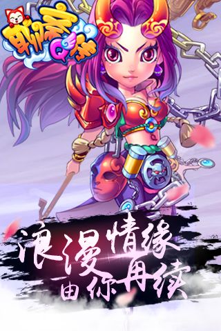 聊斋Q传官方版