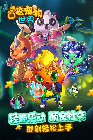 口袋宠物世界游戏绿色版
