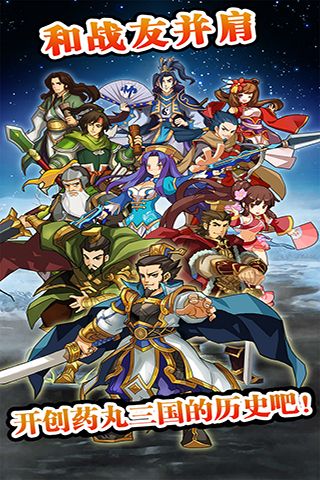 药丸三国直装版