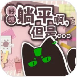多角恋情官方正版