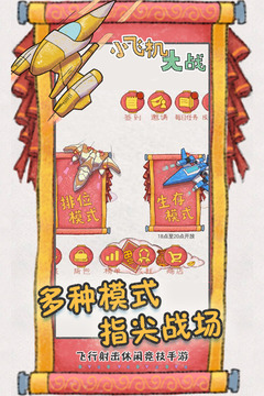 小飞机大战游戏最新版图1