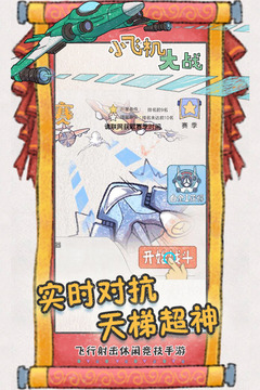 小飞机大战游戏最新版图3