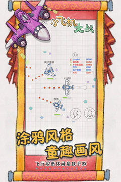 小飞机大战游戏最新版图5