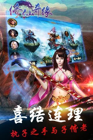 修仙奇缘正版