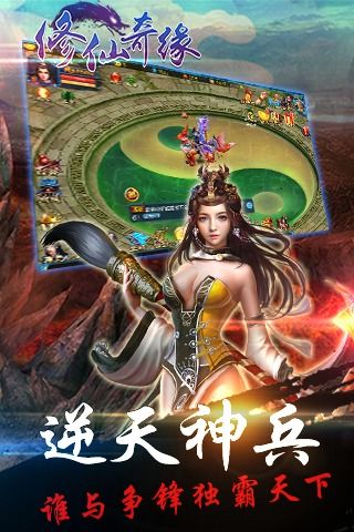 修仙奇缘正版